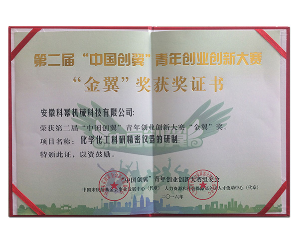 中国创翼金翼奖